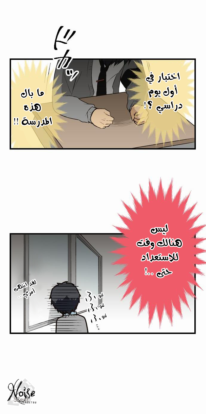 ReLIFE: Chapter 8 - Page 16