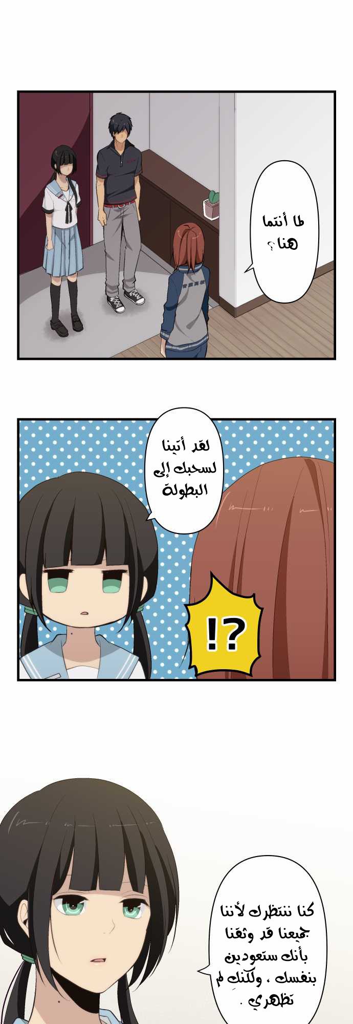 ReLIFE: Chapter 80 - Page 1