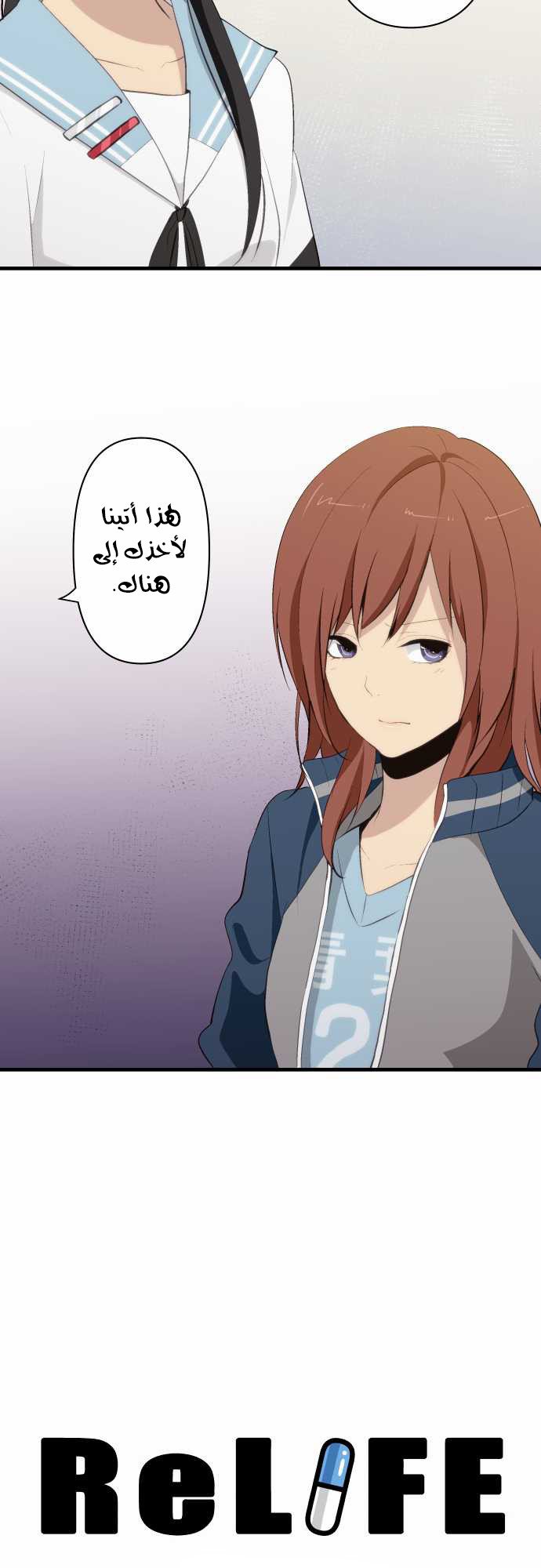 ReLIFE: Chapter 80 - Page 2