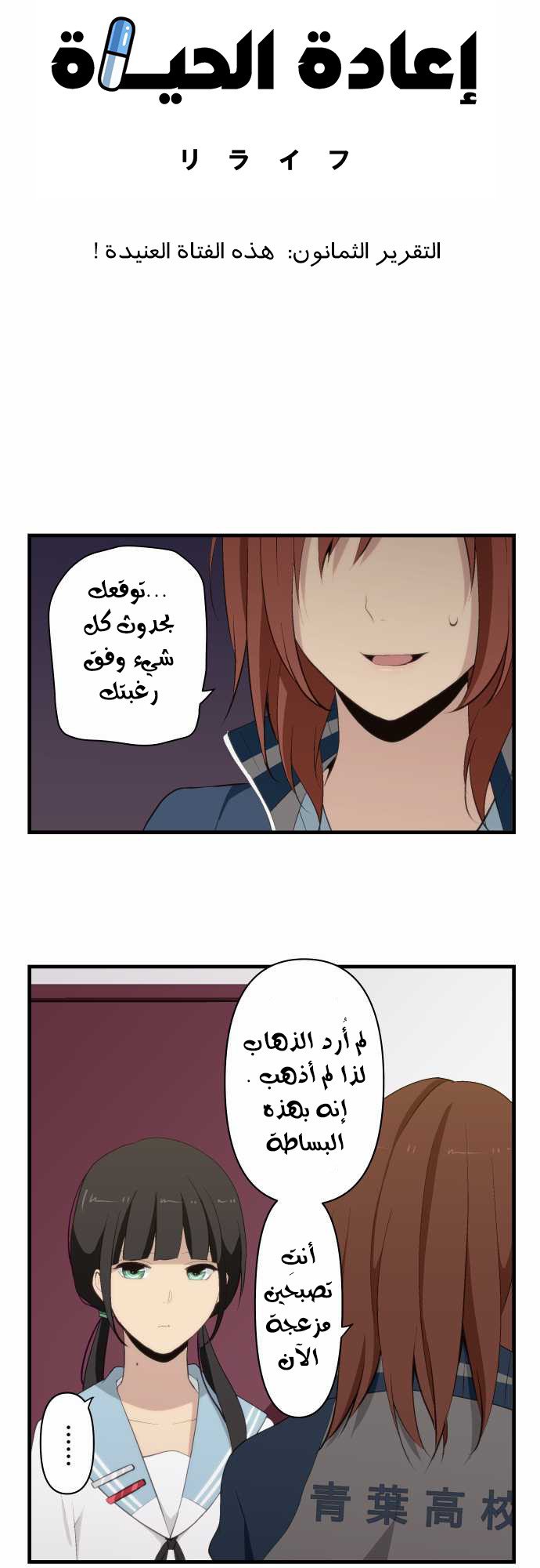 ReLIFE: Chapter 80 - Page 3