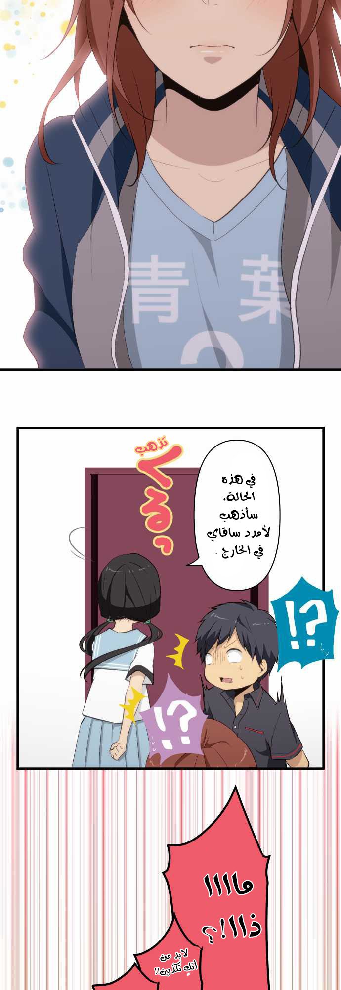 ReLIFE: Chapter 80 - Page 11