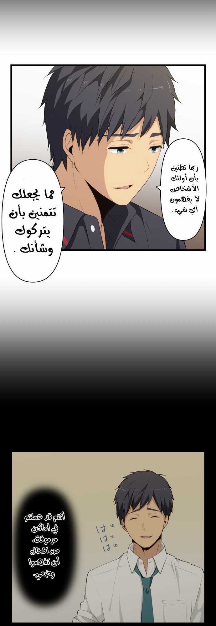ReLIFE: Chapter 80 - Page 14