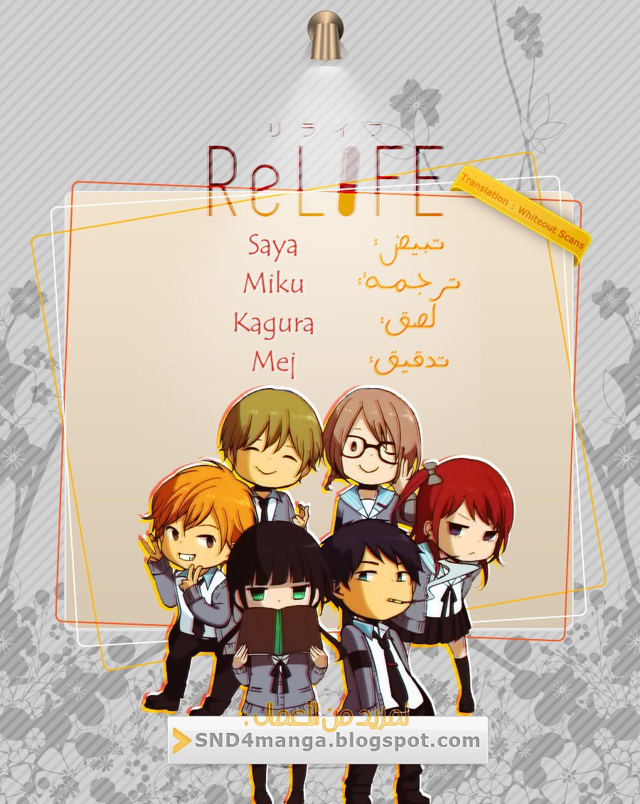 ReLIFE: Chapter 80 - Page 23