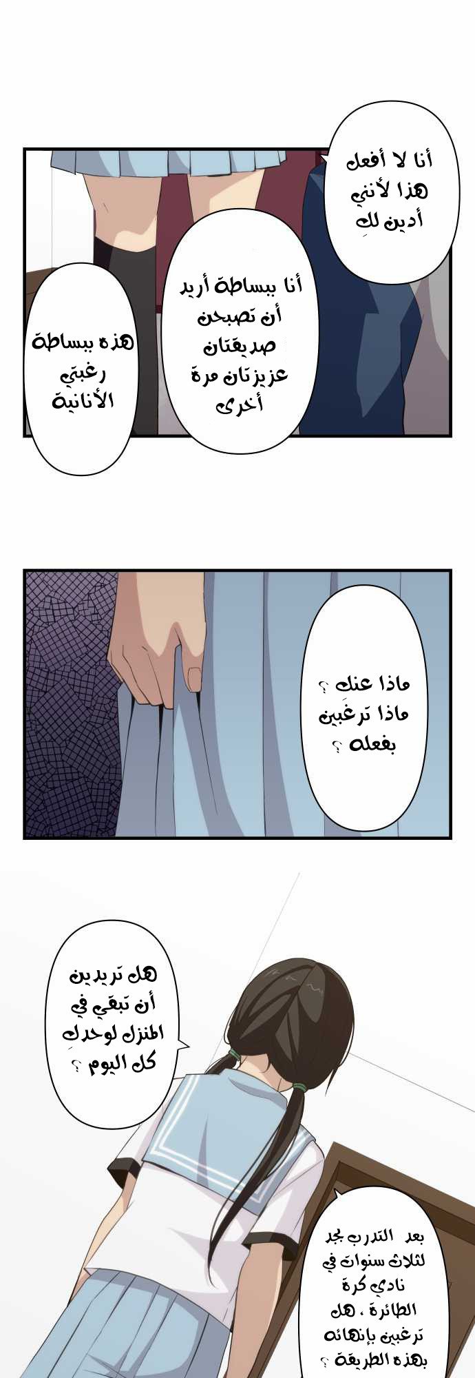 ReLIFE: Chapter 81 - Page 1