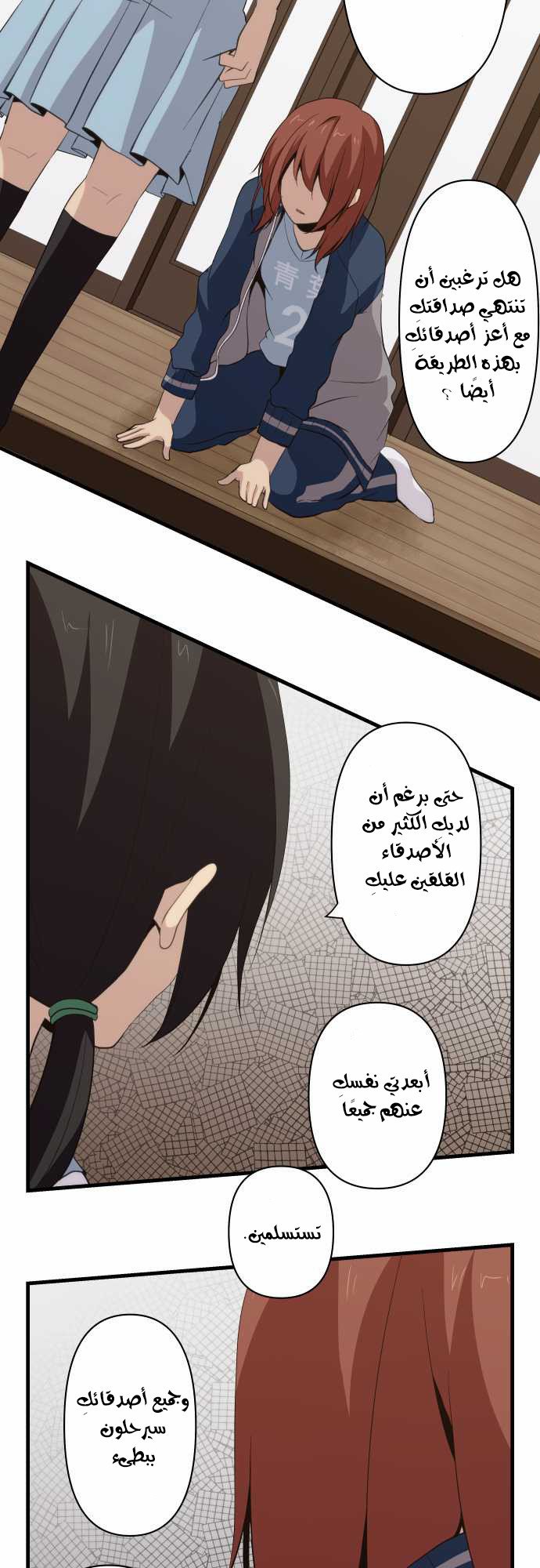 ReLIFE: Chapter 81 - Page 2