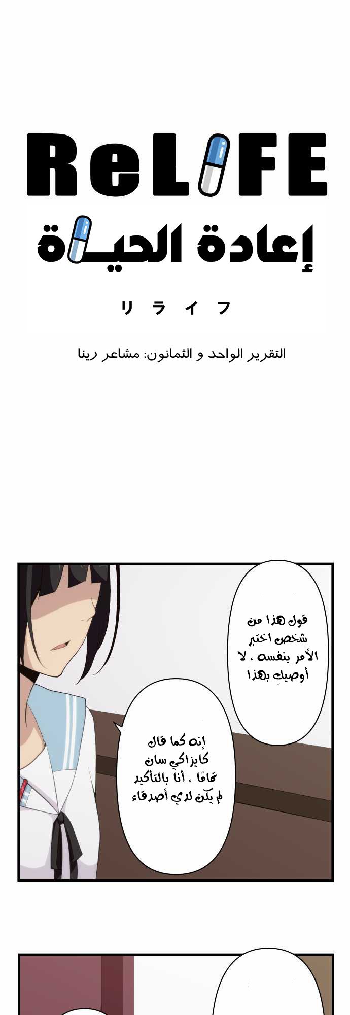 ReLIFE: Chapter 81 - Page 4