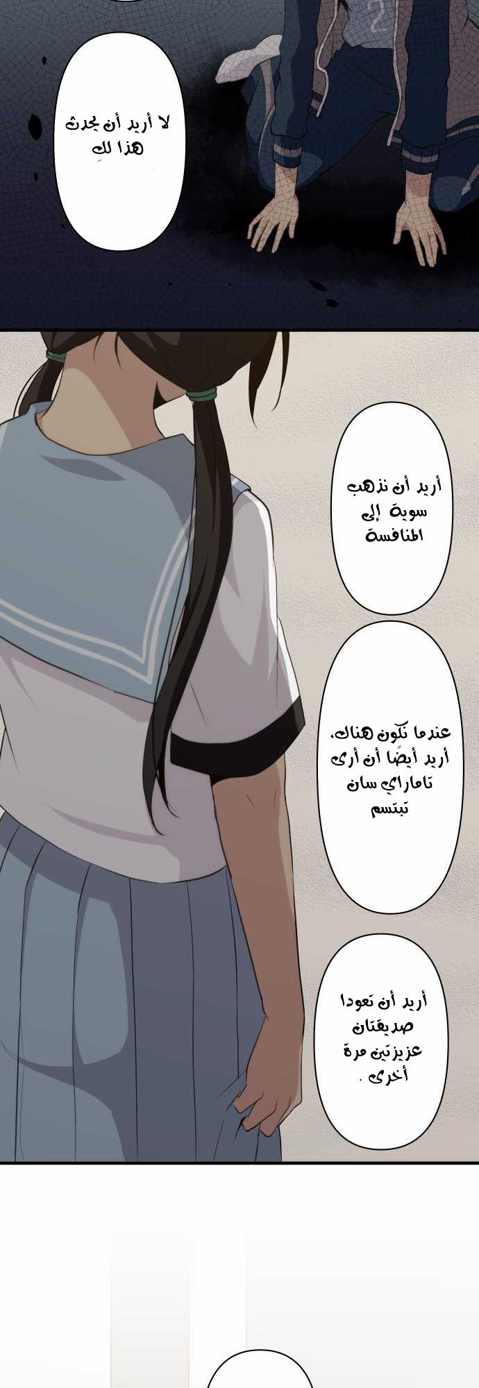 ReLIFE: Chapter 81 - Page 6