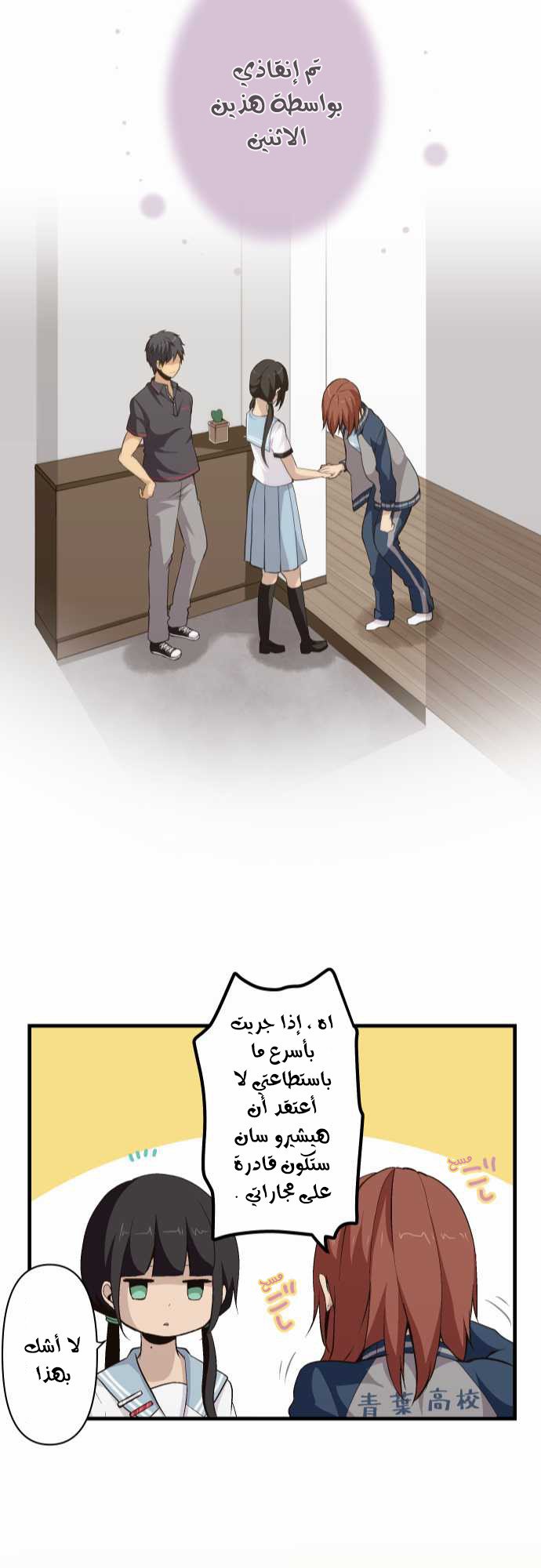 ReLIFE: Chapter 81 - Page 24