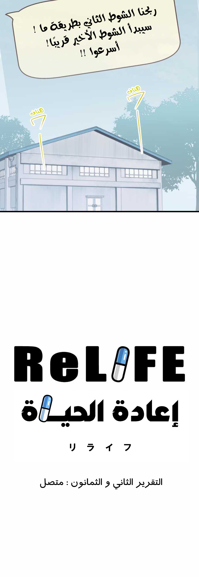 ReLIFE: Chapter 82 - Page 3