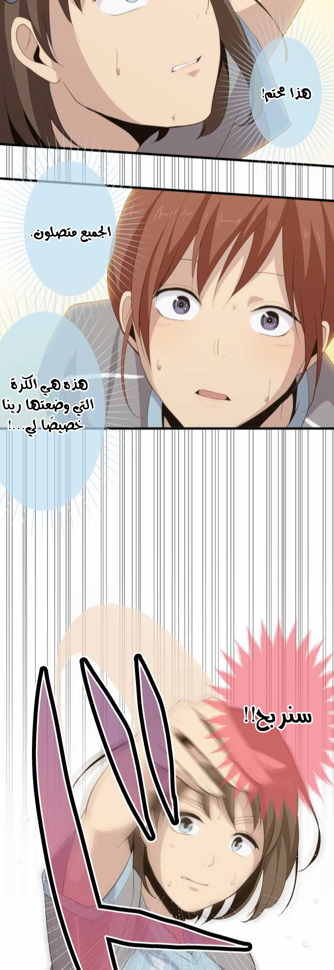 ReLIFE: Chapter 82 - Page 23
