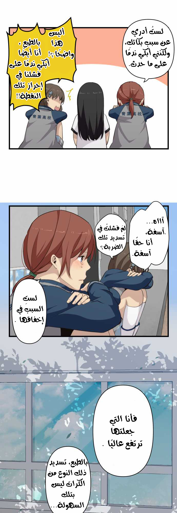 ReLIFE: Chapter 83 - Page 4