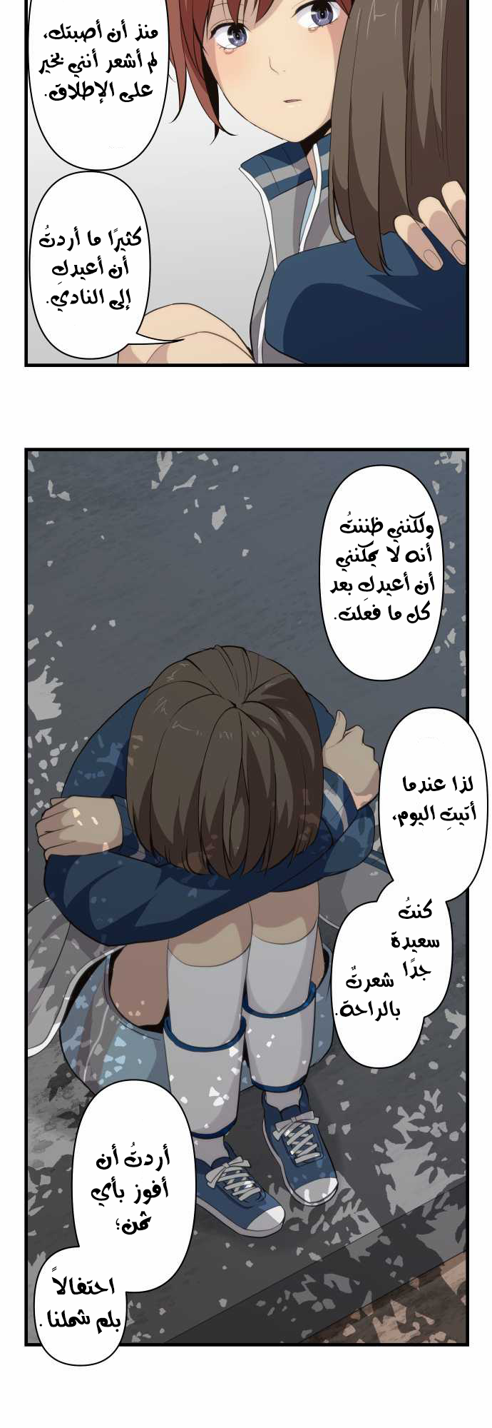ReLIFE: Chapter 83 - Page 6