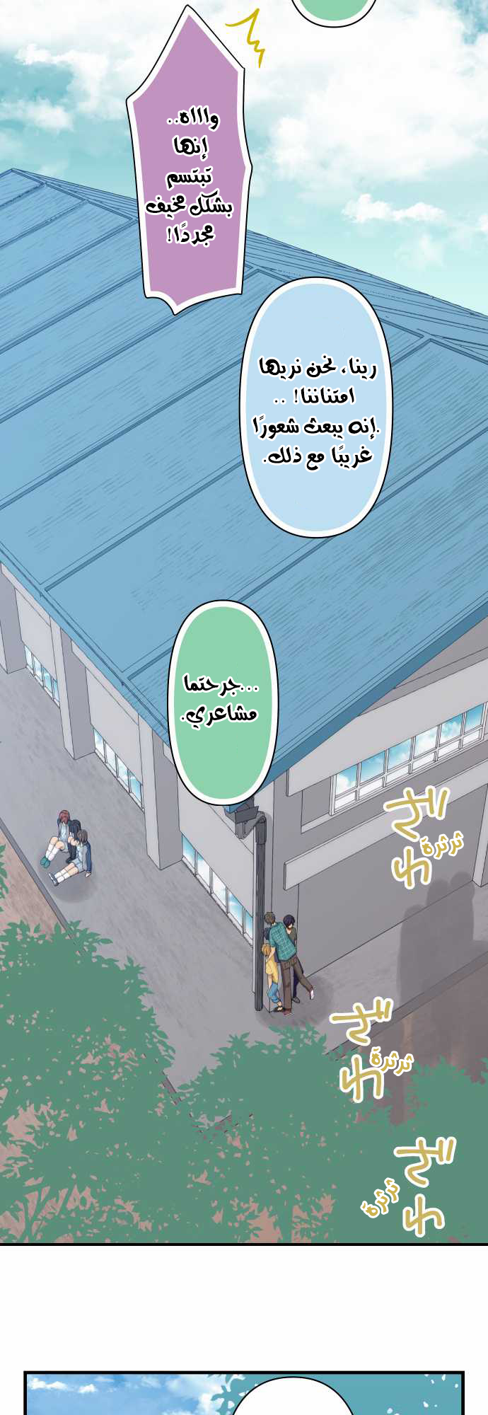 ReLIFE: Chapter 83 - Page 19