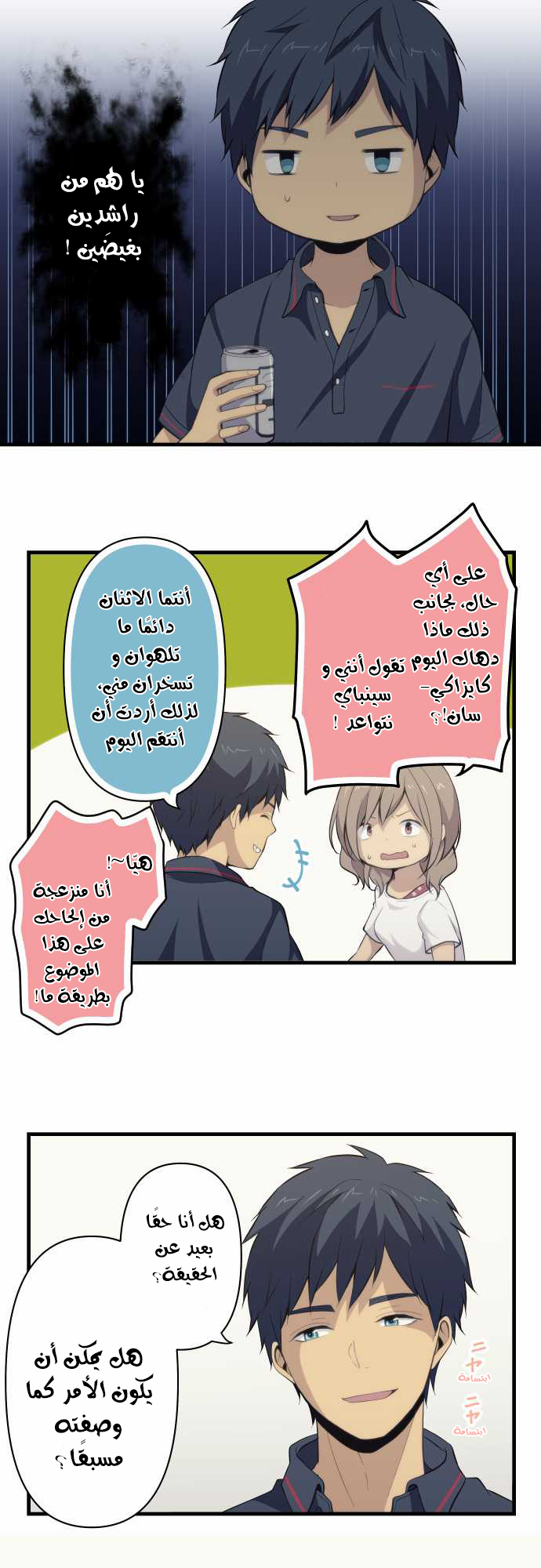 ReLIFE: Chapter 84 - Page 8
