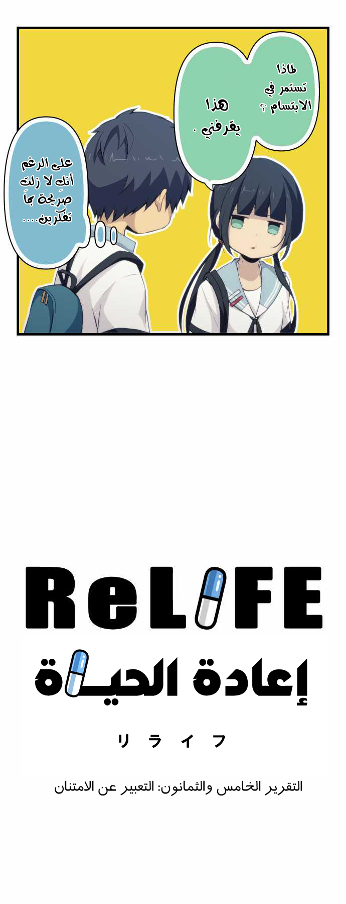 ReLIFE: Chapter 85 - Page 3