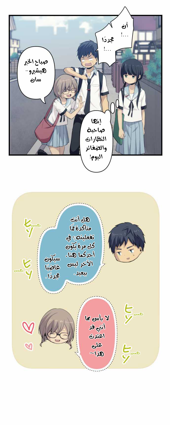 ReLIFE: Chapter 85 - Page 5