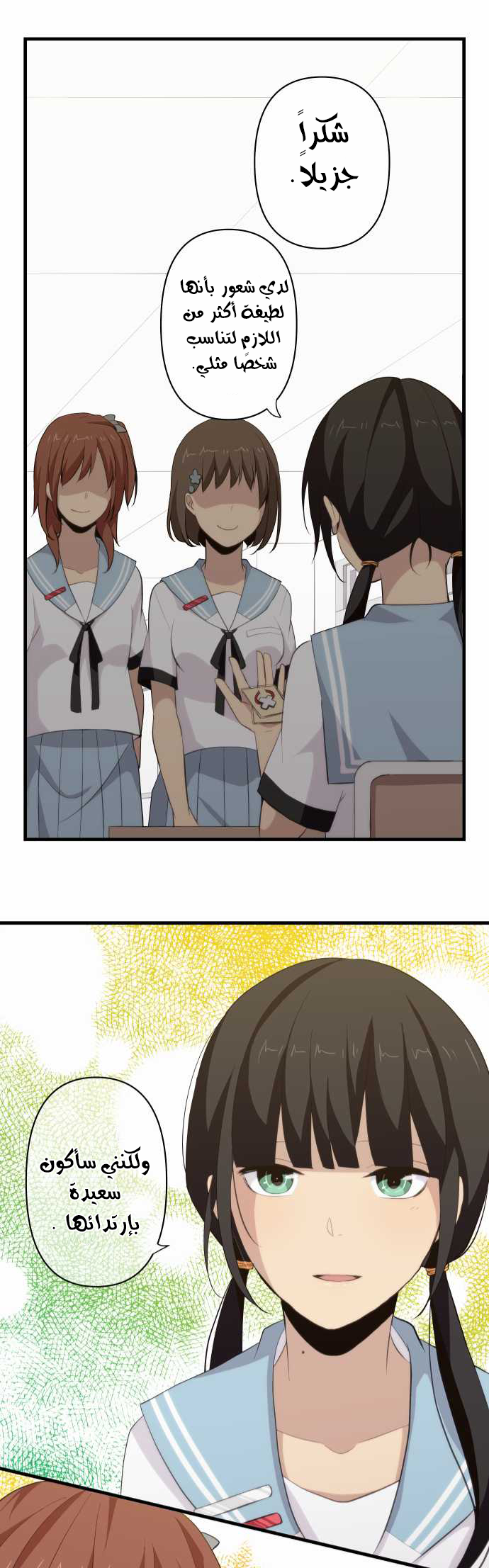 ReLIFE: Chapter 85 - Page 21
