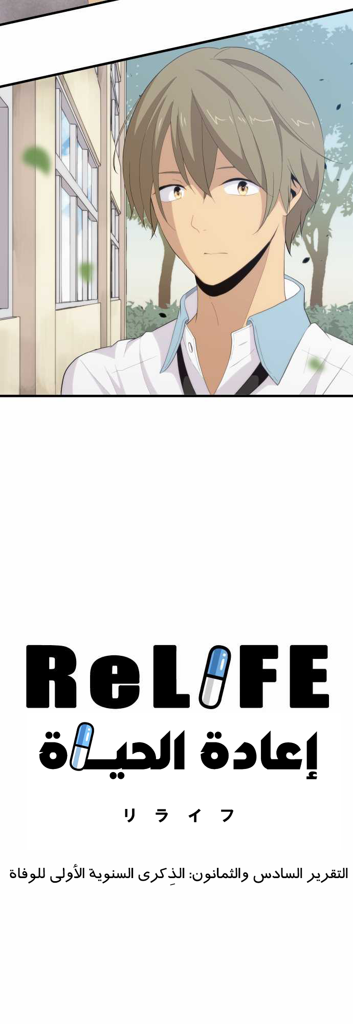 ReLIFE: Chapter 86 - Page 4