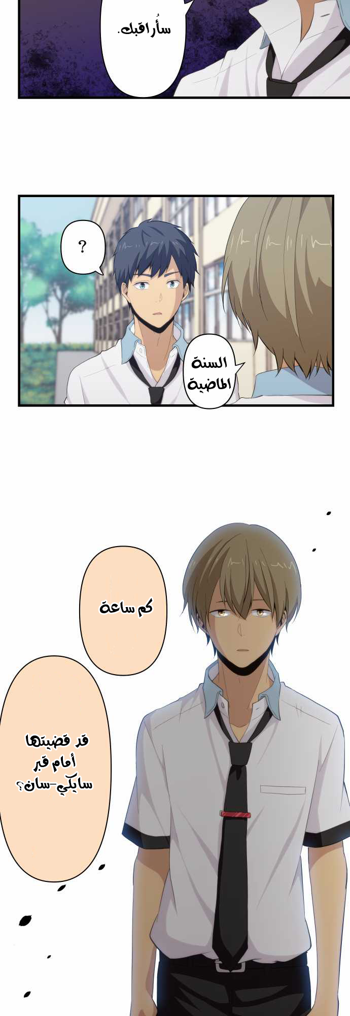 ReLIFE: Chapter 86 - Page 10