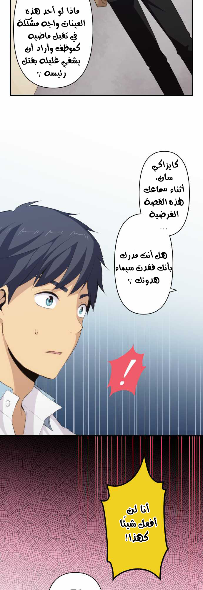 ReLIFE: Chapter 86 - Page 12