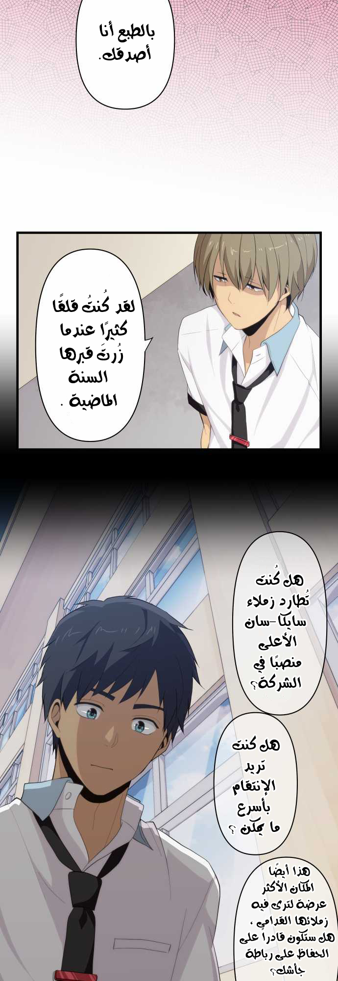 ReLIFE: Chapter 86 - Page 13