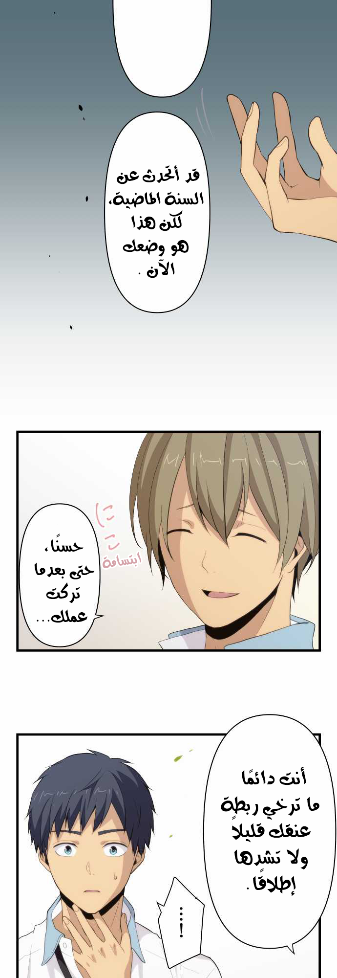 ReLIFE: Chapter 86 - Page 19