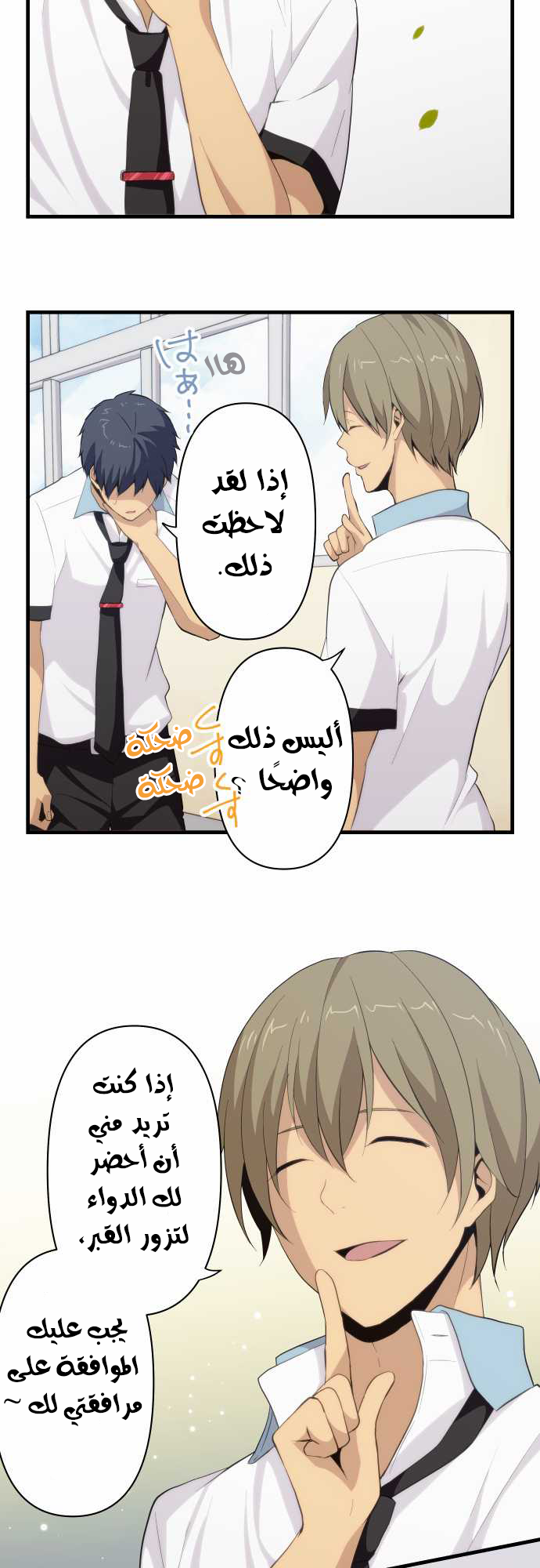 ReLIFE: Chapter 86 - Page 20