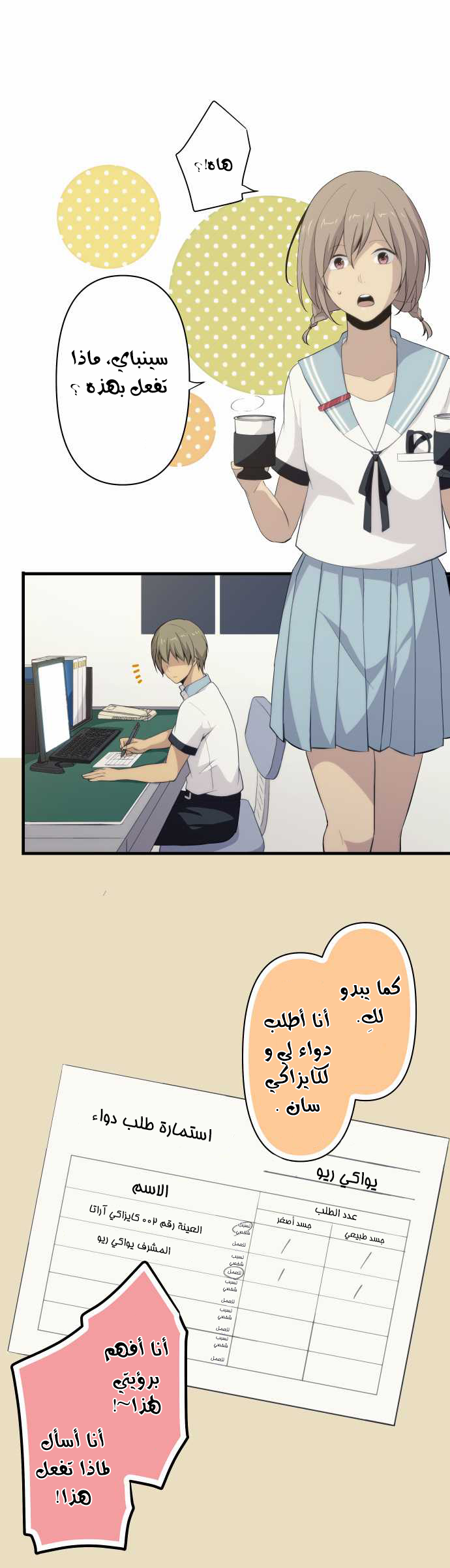 ReLIFE: Chapter 87 - Page 4