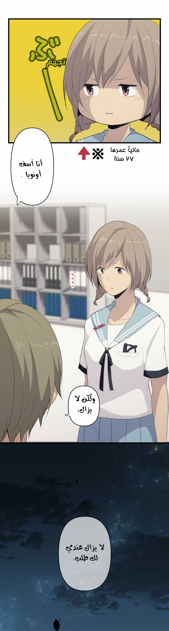 ReLIFE: Chapter 87 - Page 10
