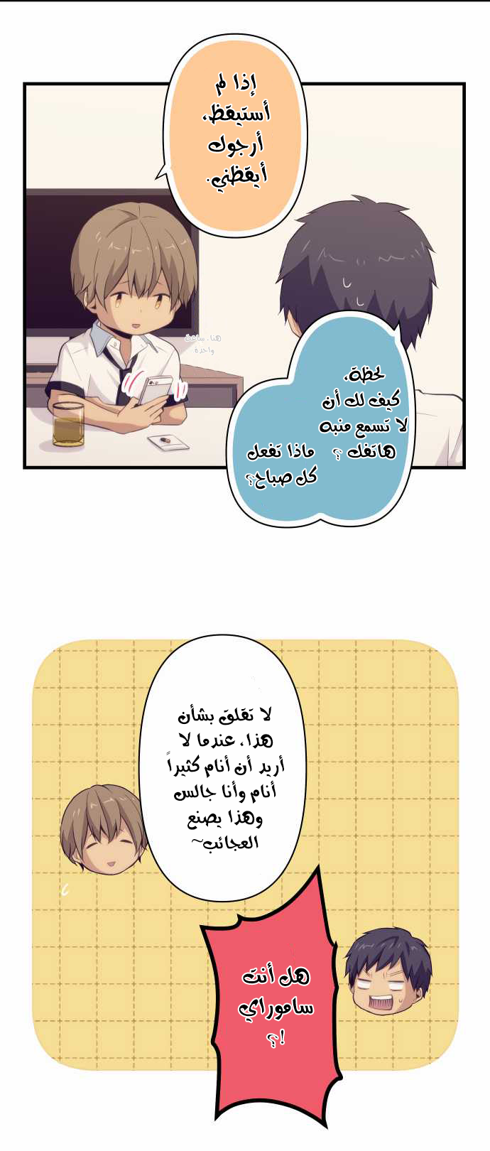 ReLIFE: Chapter 87 - Page 18