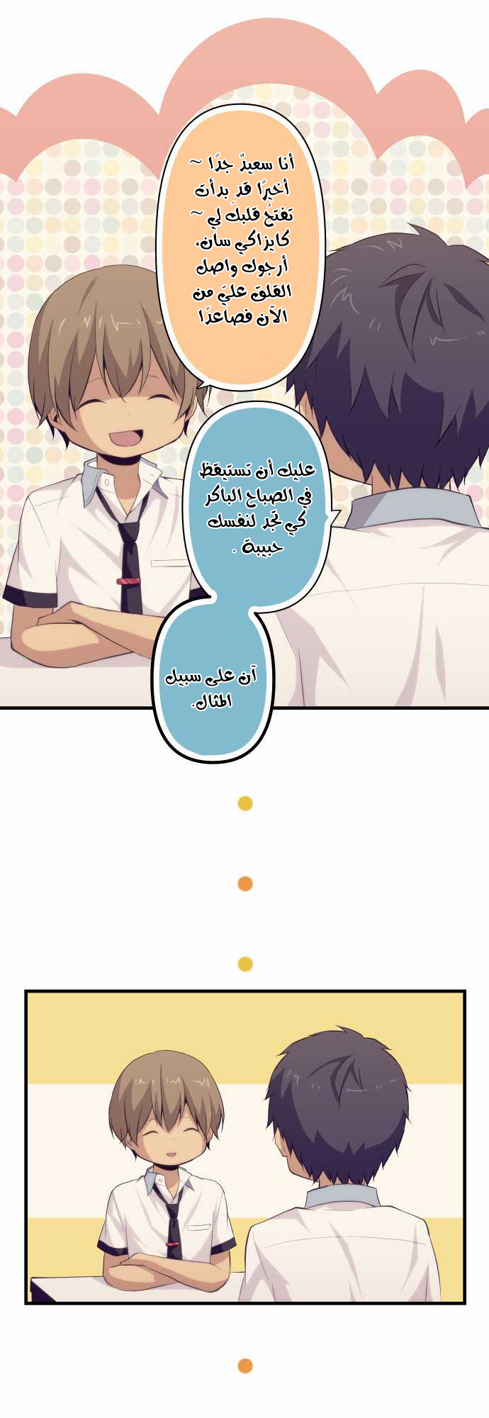 ReLIFE: Chapter 87 - Page 20