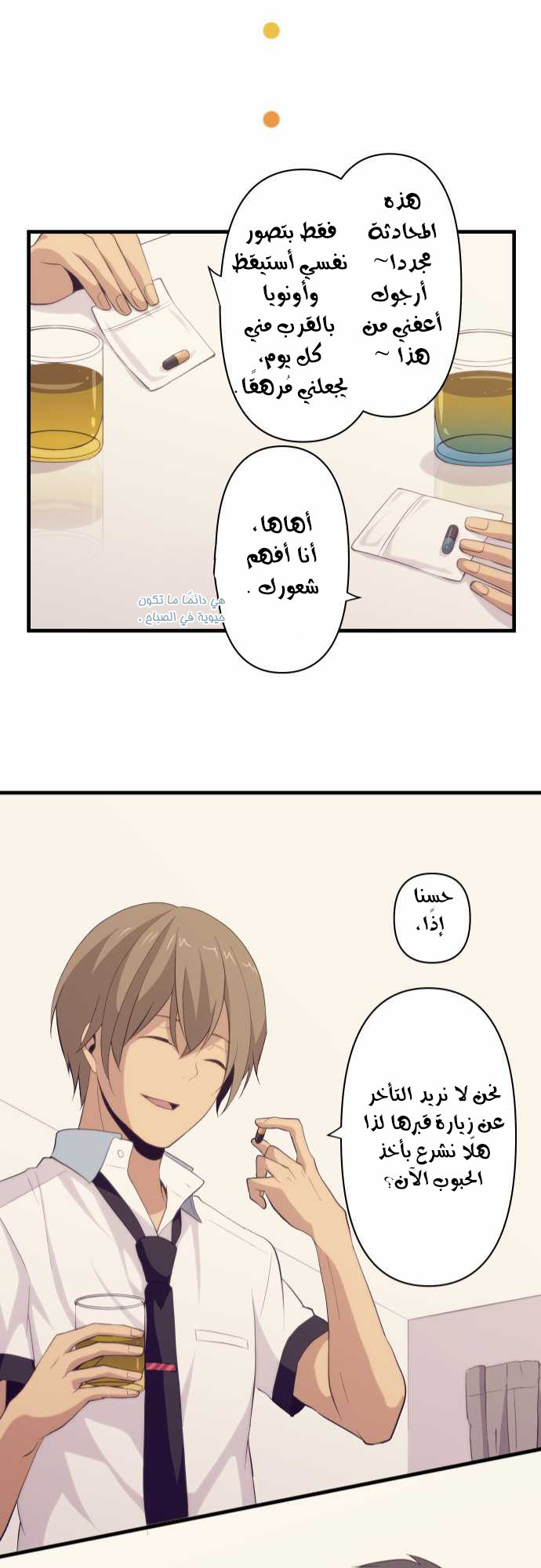 ReLIFE: Chapter 87 - Page 21