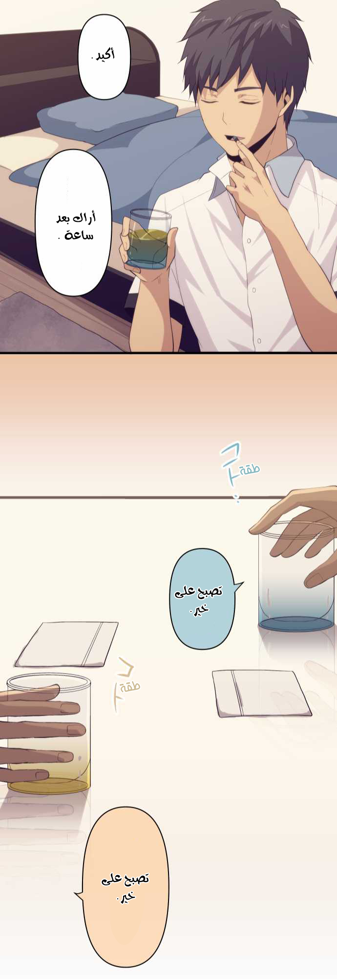 ReLIFE: Chapter 87 - Page 22