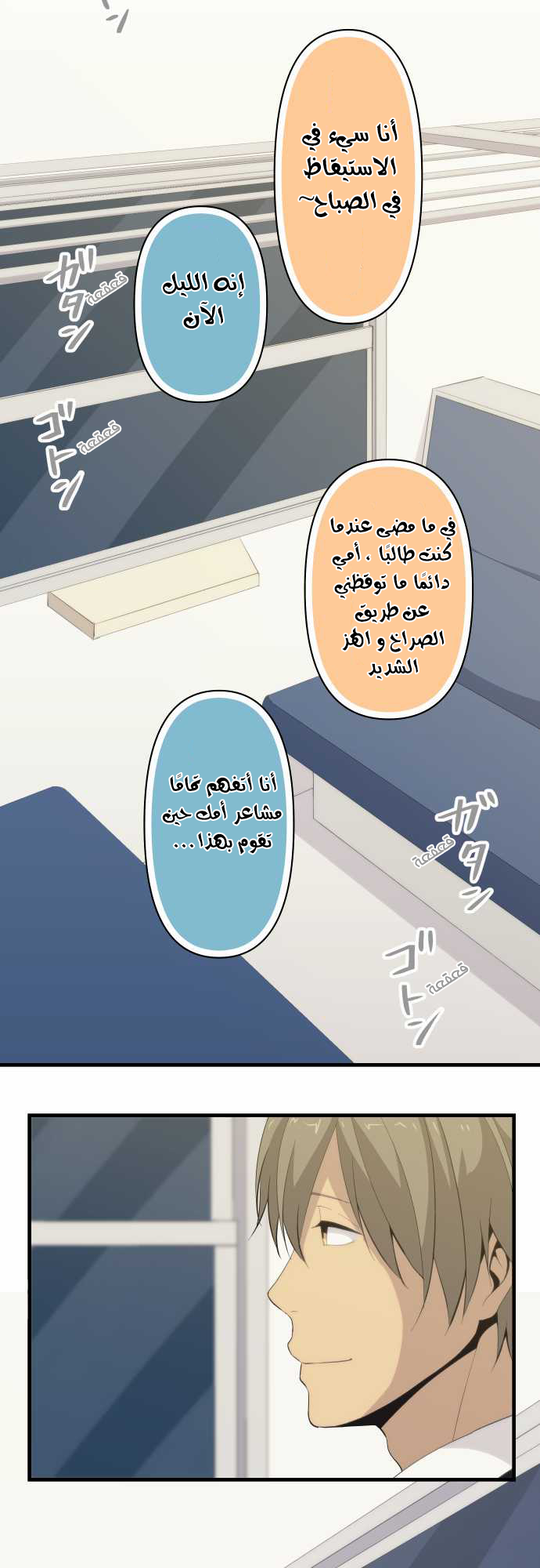 ReLIFE: Chapter 88 - Page 7