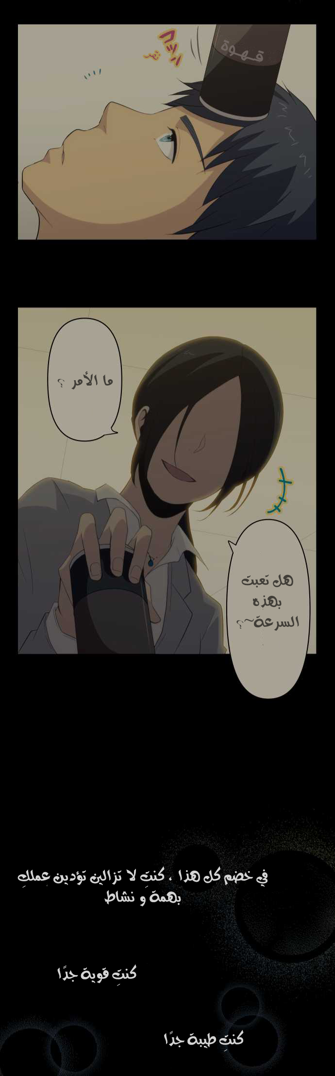 ReLIFE: Chapter 88 - Page 22