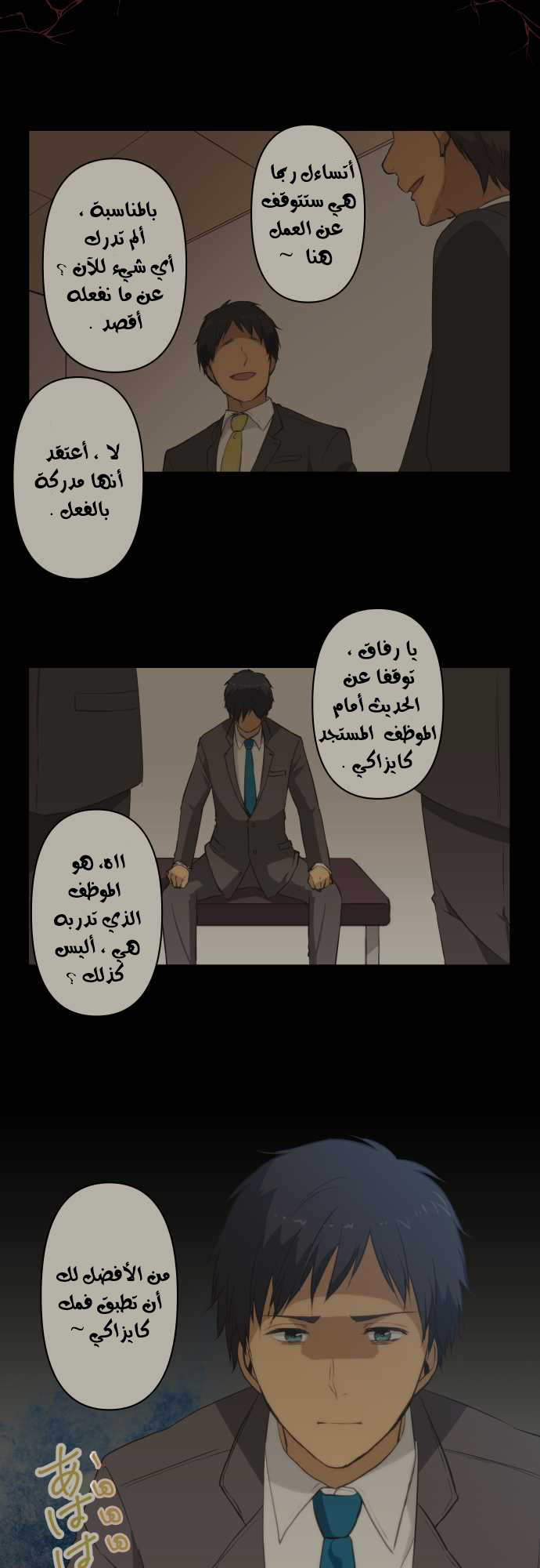 ReLIFE: Chapter 89 - Page 4