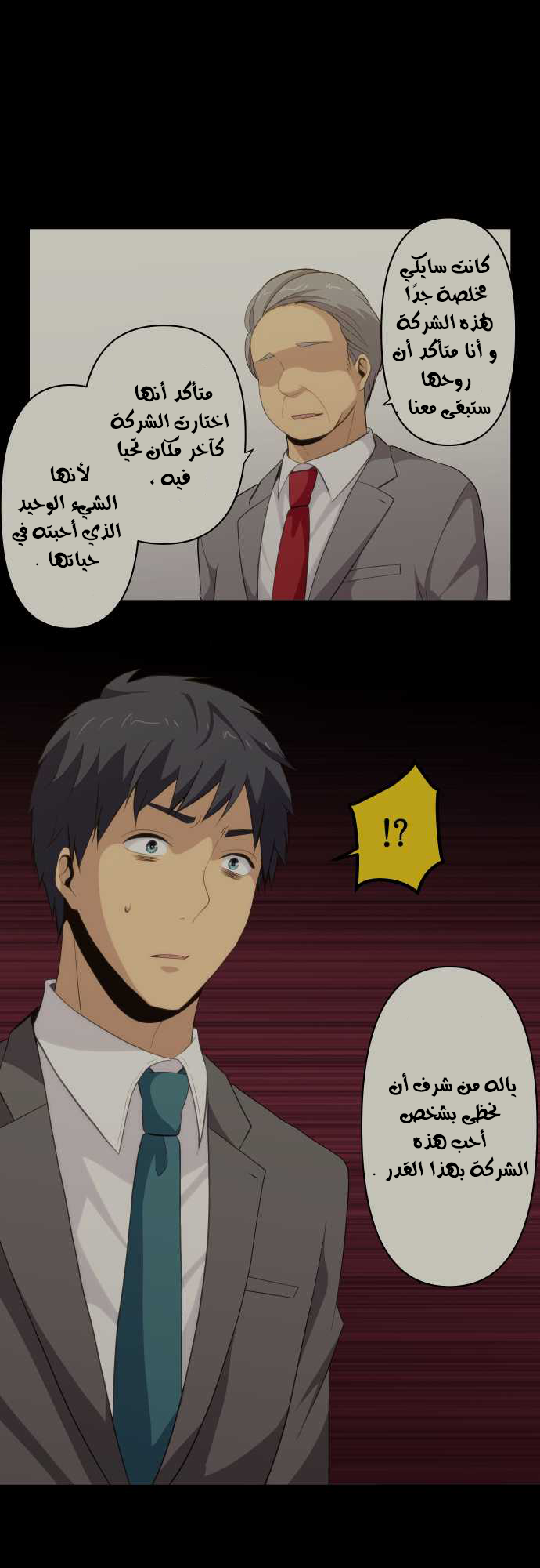 ReLIFE: Chapter 89 - Page 11