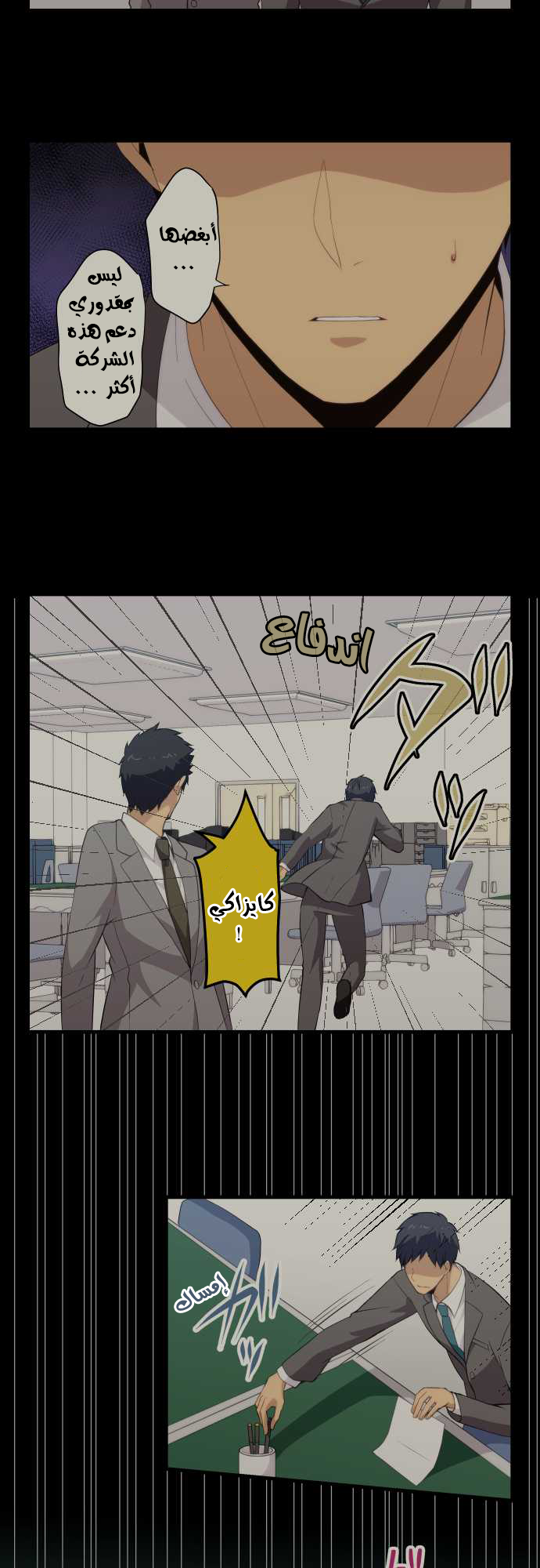 ReLIFE: Chapter 89 - Page 17