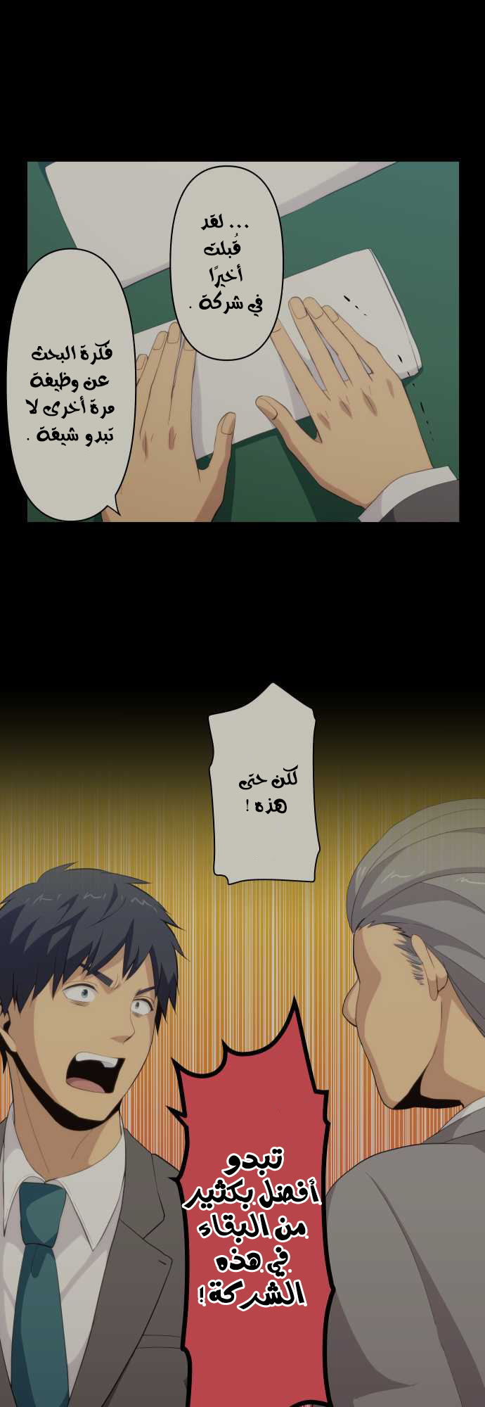 ReLIFE: Chapter 89 - Page 21