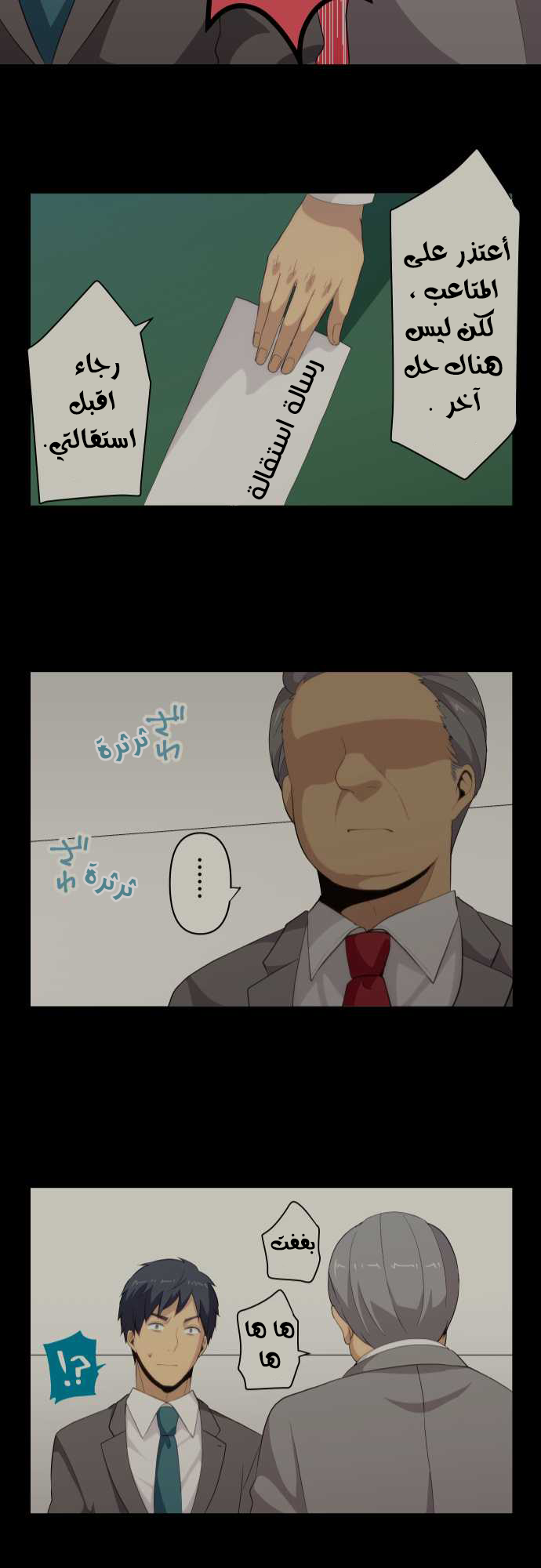 ReLIFE: Chapter 89 - Page 22