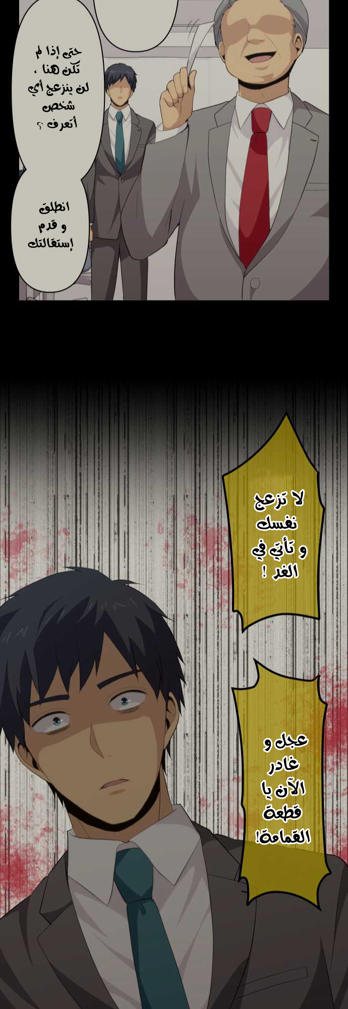 ReLIFE: Chapter 89 - Page 24