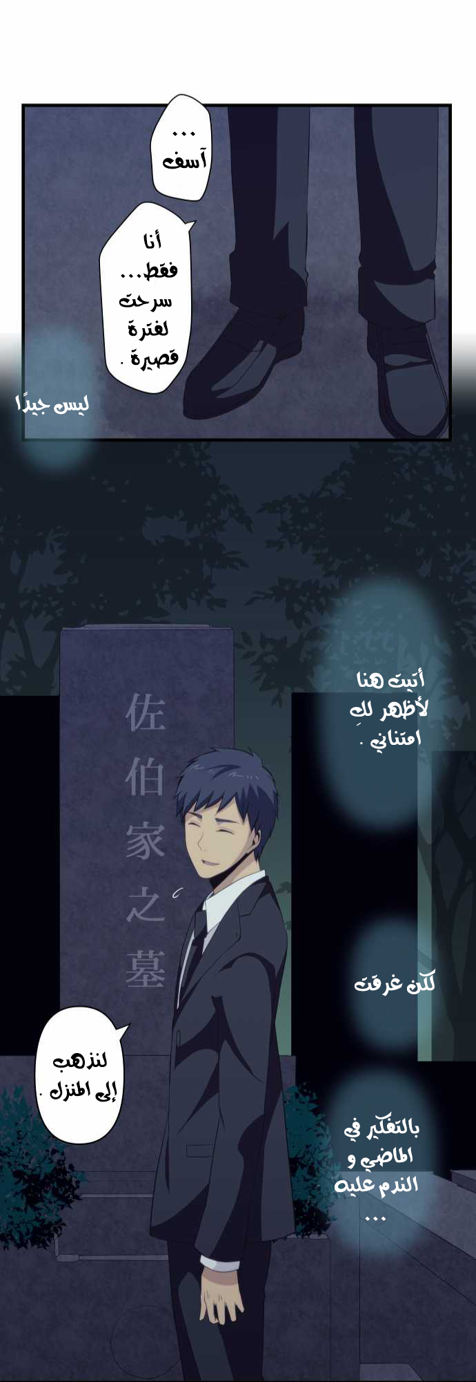 ReLIFE: Chapter 89 - Page 27