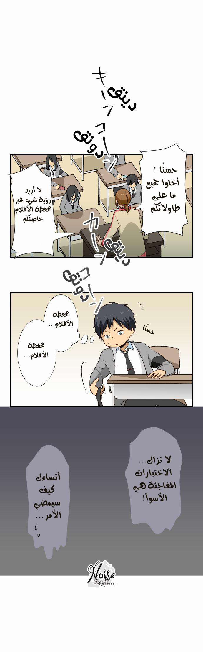 ReLIFE: Chapter 9 - Page 1