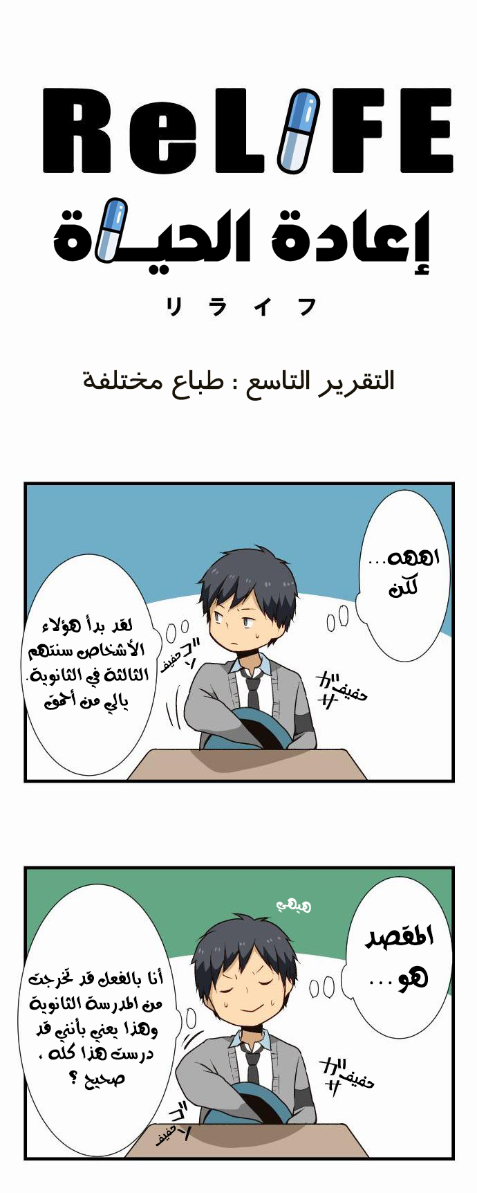 ReLIFE: Chapter 9 - Page 2