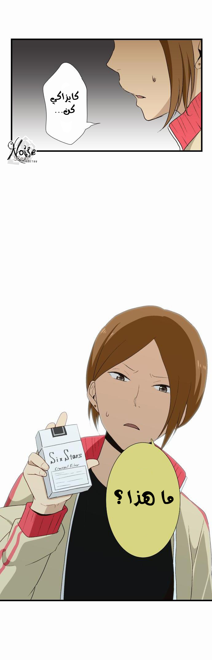 ReLIFE: Chapter 9 - Page 10