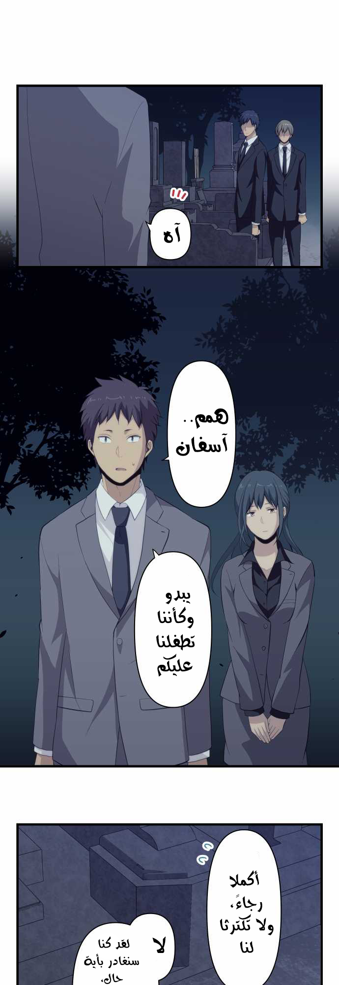 ReLIFE: Chapter 90 - Page 1