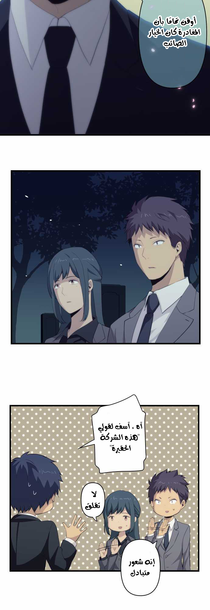 ReLIFE: Chapter 91 - Page 18