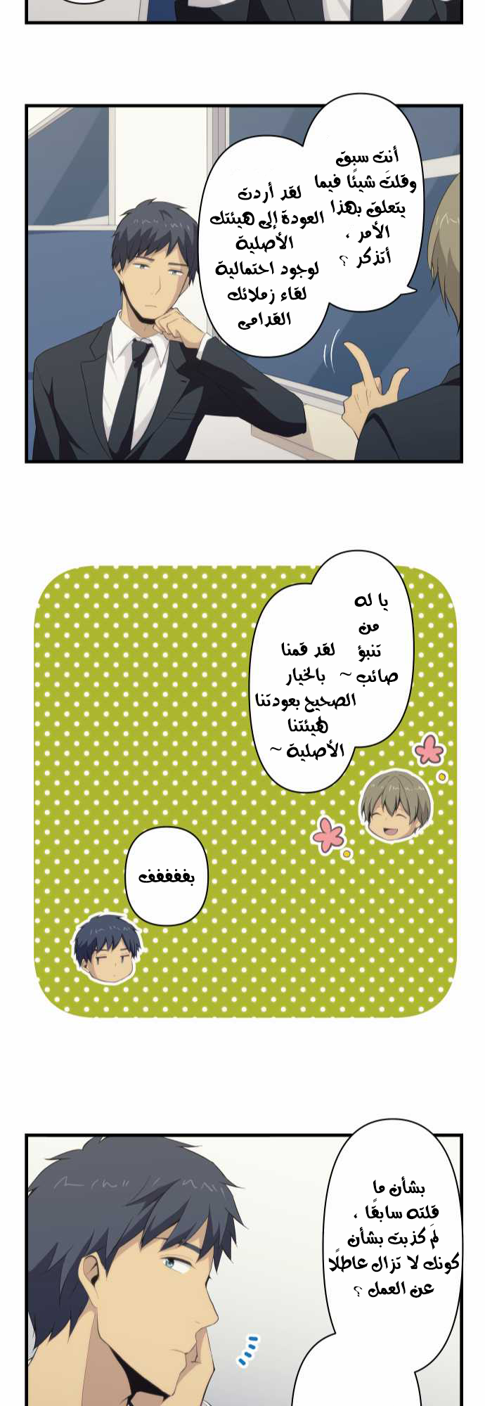 ReLIFE: Chapter 91 - Page 24