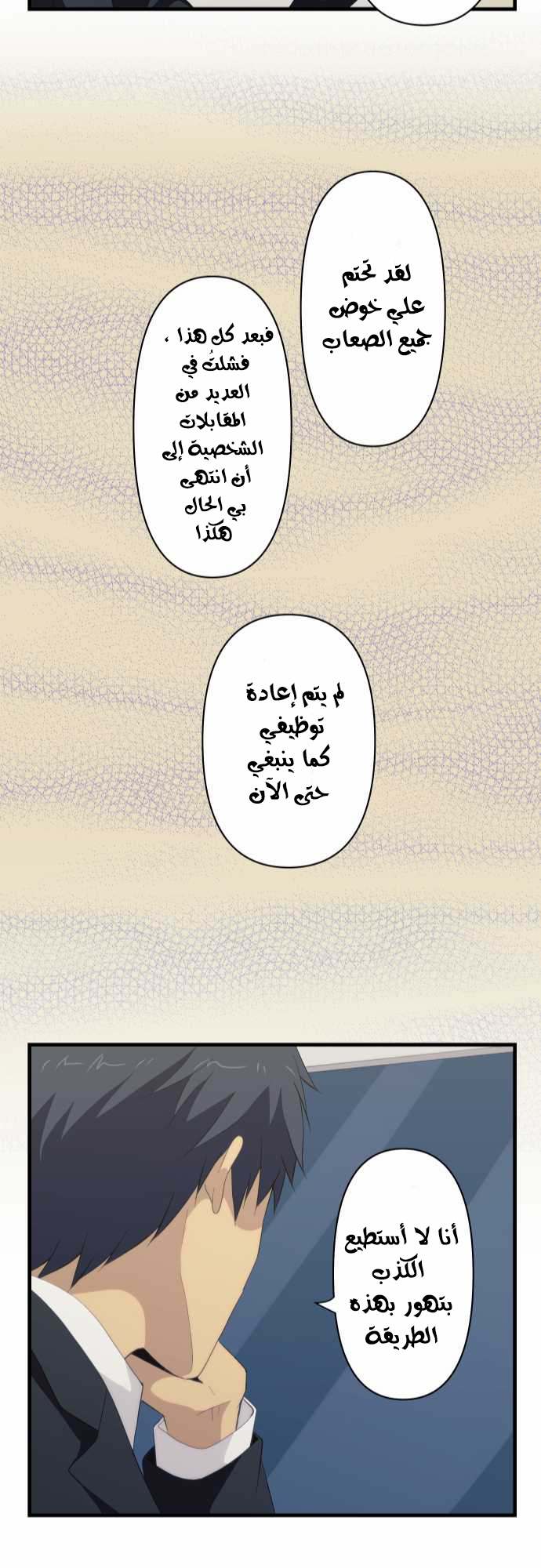 ReLIFE: Chapter 91 - Page 26