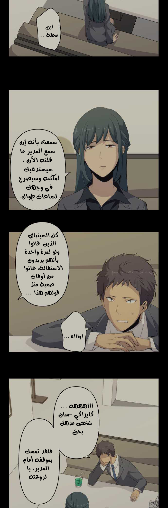 ReLIFE: Chapter 92 - Page 7
